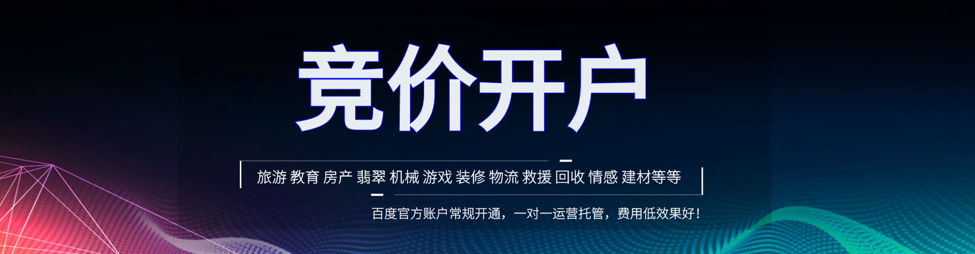 闵行竞价开户